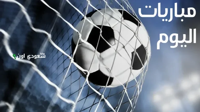 جدول مباريات اليوم: مواجهات حاسمة في تصفيات كأس العالم الأوروبية المرتقبة