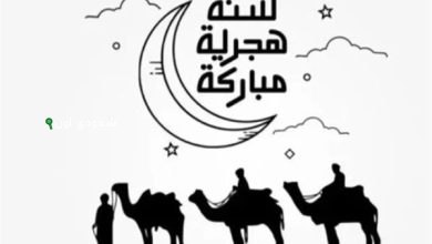 موعد إجازة رأس السنة الهجرية 1447 بالسعودية للقطاع الحكومي والخاص