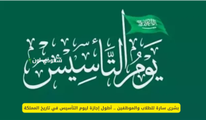 موعد إجازة رأس السنة الهجرية في السعودية