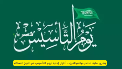 موعد إجازة رأس السنة الهجرية في السعودية