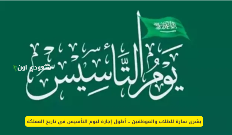 موعد إجازة رأس السنة الهجرية في السعودية