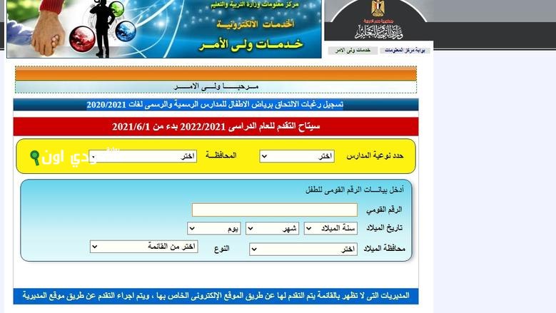 موعد إعلان نتيجة تقديم رياض الأطفال بالمدارس التجريبية بالجيزة 2026