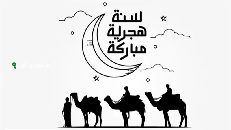 موعد اجازة راس السنة الهجرية 2025 وعدد أيامها في مصر