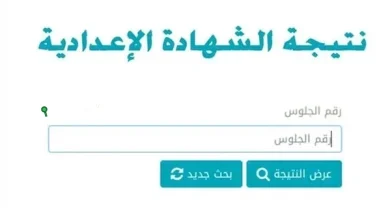 موعد الإعلان عن نتيجة الشهادة الإعدادية محافظة القليوبية