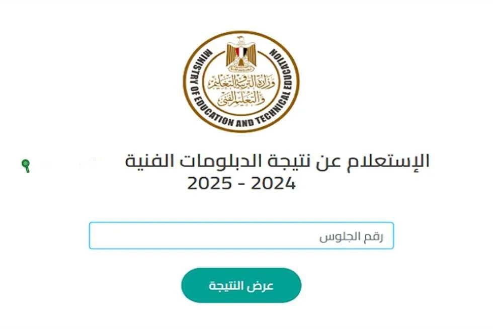 موعد الاعلان عن نتيجة الدبلومات الفنية في الاسكندرية 2025 وطريقة الاستعلام عنها