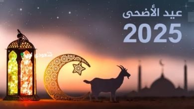 موعد بداية الدوام المدرسي بعد عطلة عيد الأضحى