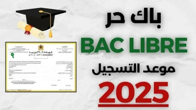 موعد بكالوريا 2025 الجزائر