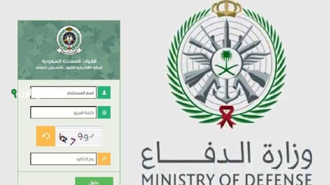 موعد تقديم وزارة الدفاع 1446