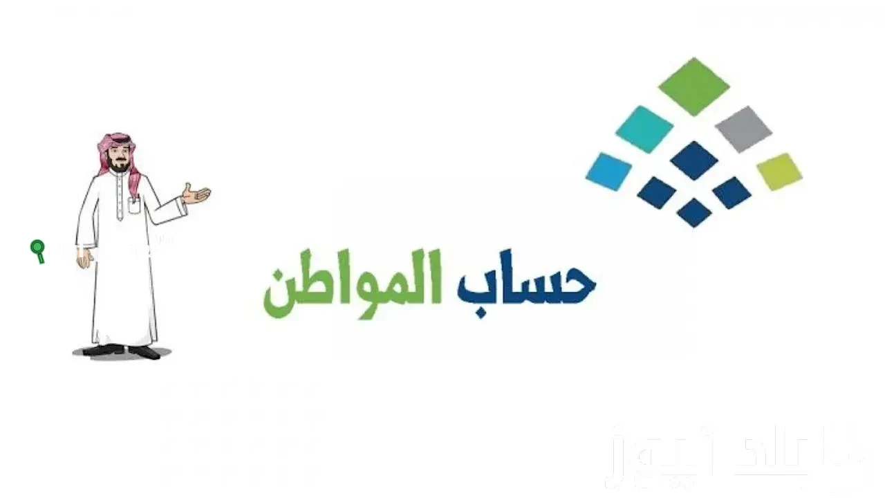 موعد صرف حساب المواطن هذا الشهر 