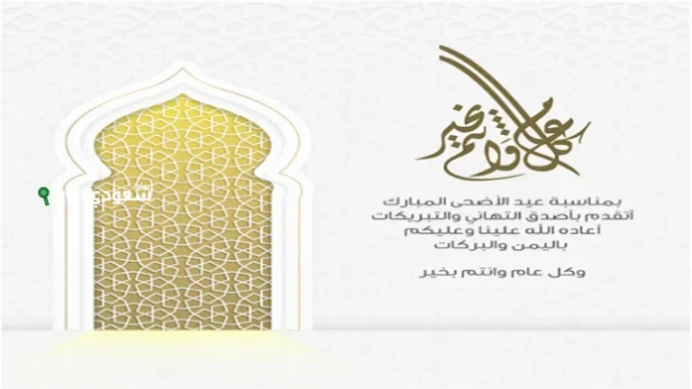 موعد صلاة عيد الأضحى