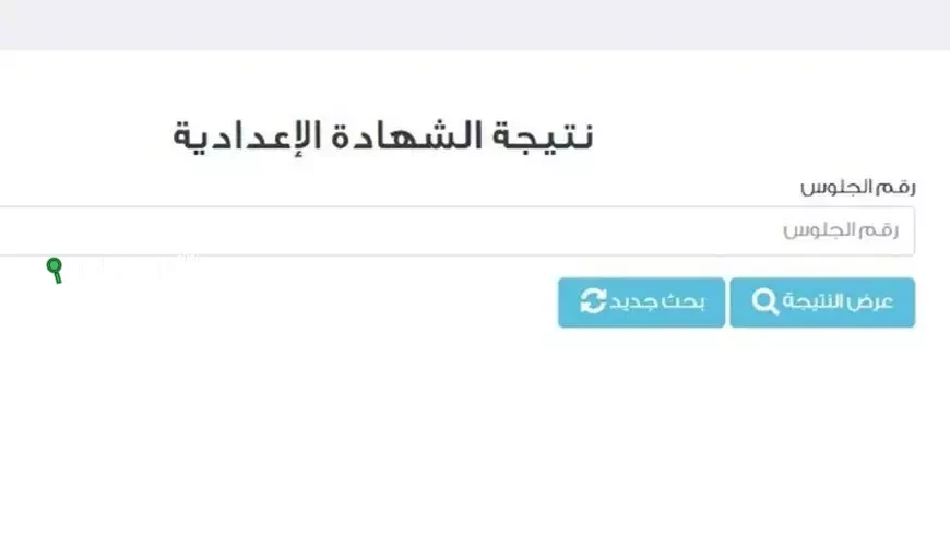 موعد ظهور نتيجة الشهادة الإعدادية محافظة القليوبية 2025 الترم الثاني