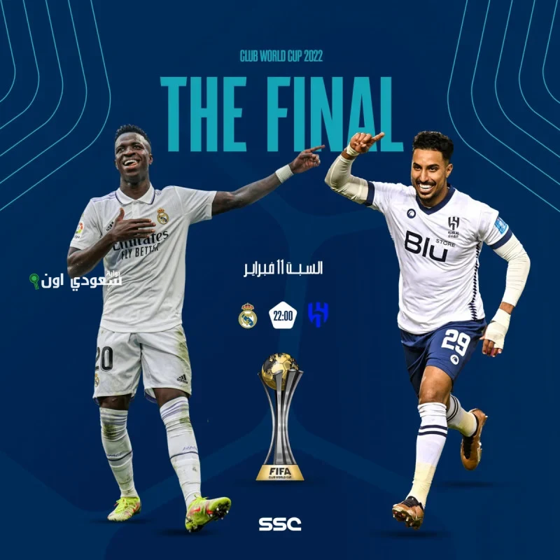 الزعيم في مواجهة النادي الملكي.. موعد مباراة الهلال وريال مدريد والقنوات الناقلة للمباراة مجانا على جميع الأقمار 2025 كأس العالم للأندية