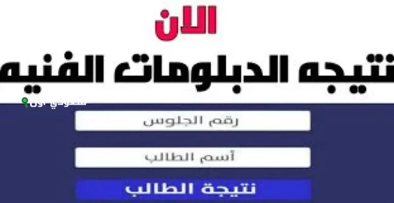 موعد نتيجة الشهادة الثانوية الفنية الصناعية ورابط الاستعلام برقم الجلوس