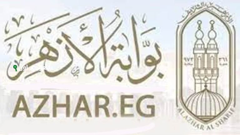 موقع بوابة الأزهر الشريف نتيجة الشهادة الاعدادية الأزهرية