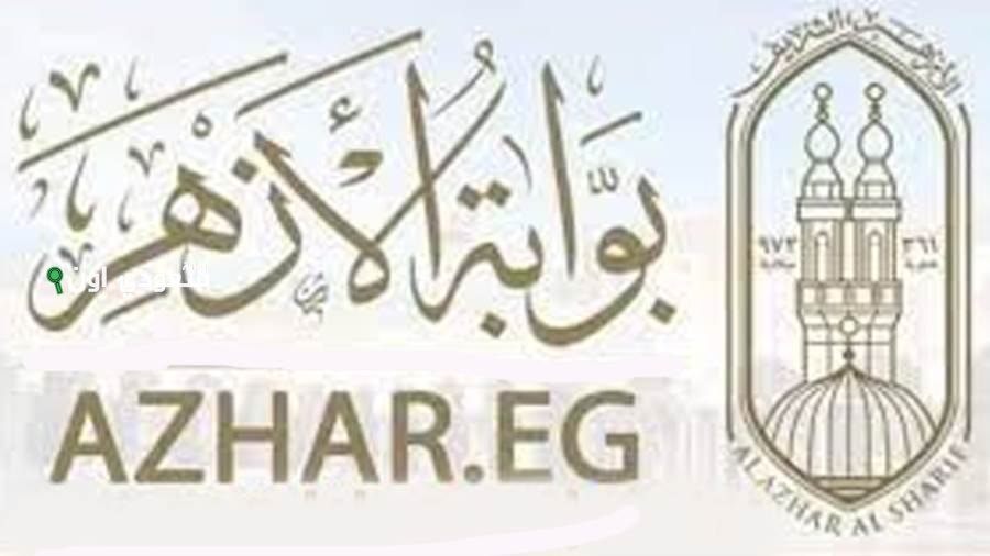 موقع بوابة الأزهر الشريف