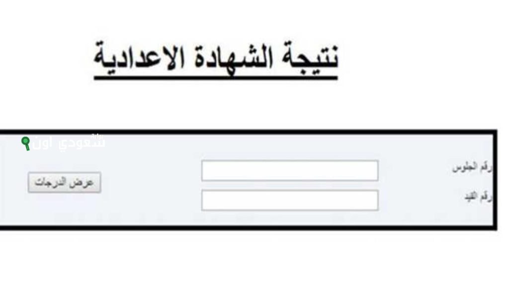 موقع تنسيق الشهادة الإعدادية tansiksec.emis.gov.eg 2025 للتقديم على الصف الأول الثانوي