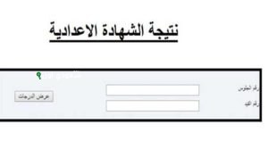 موقع تنسيق الشهادة الإعدادية