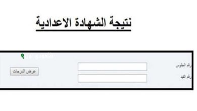 موقع تنسيق الشهادة الإعدادية