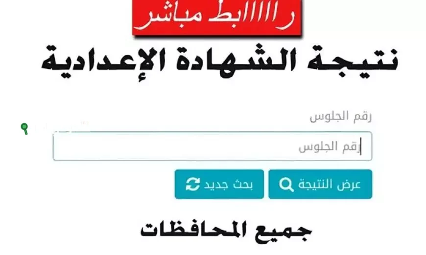 موقع مديرية التربية والتعليم ببني سويف لنتائج الامتحانات 2025 