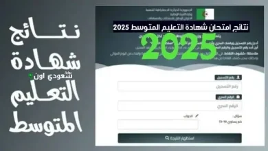شهادة التعليم المتوسط