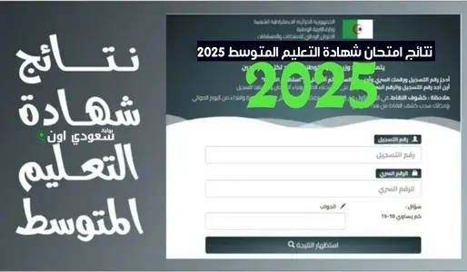 شهادة التعليم المتوسط