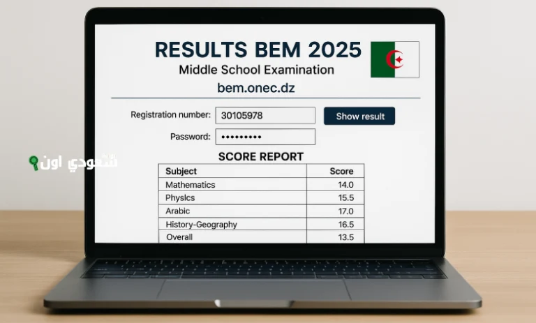 شهادة التعليم المتوسط