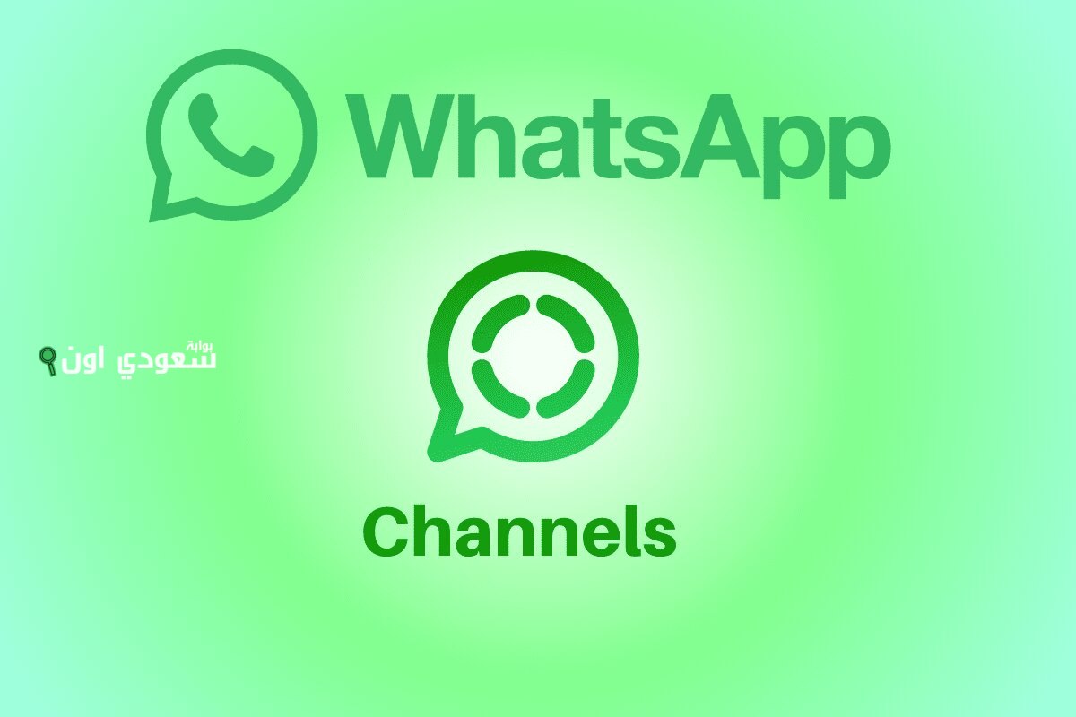 ميزة انشاء قنوات بث خاصة في واتساب تصل قريبا
