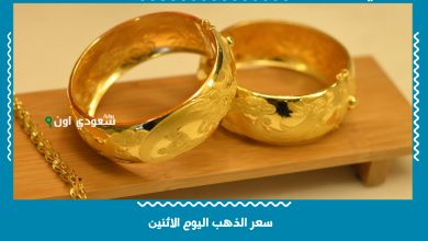 سعر الذهب اليوم الاثنين