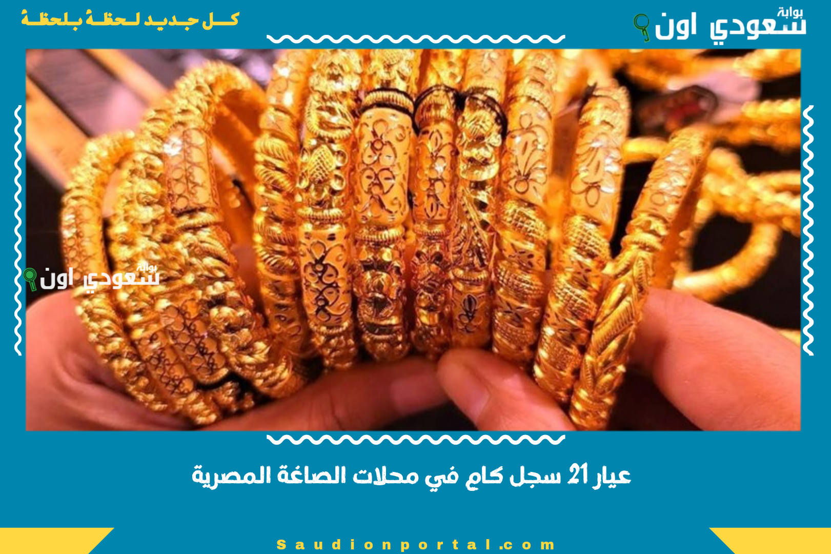 عيار 21 سجل كام
