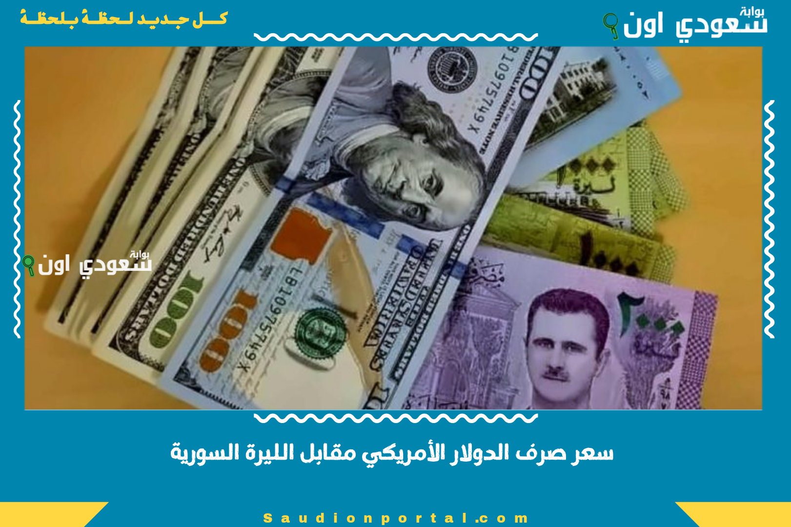 سعر صرف الدولار الأمريكي