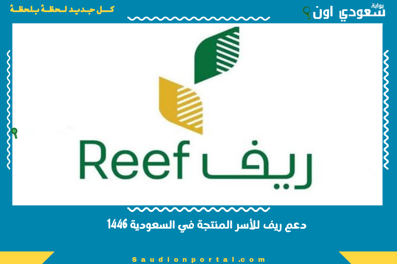 دعم ريف للأسر المنتجة