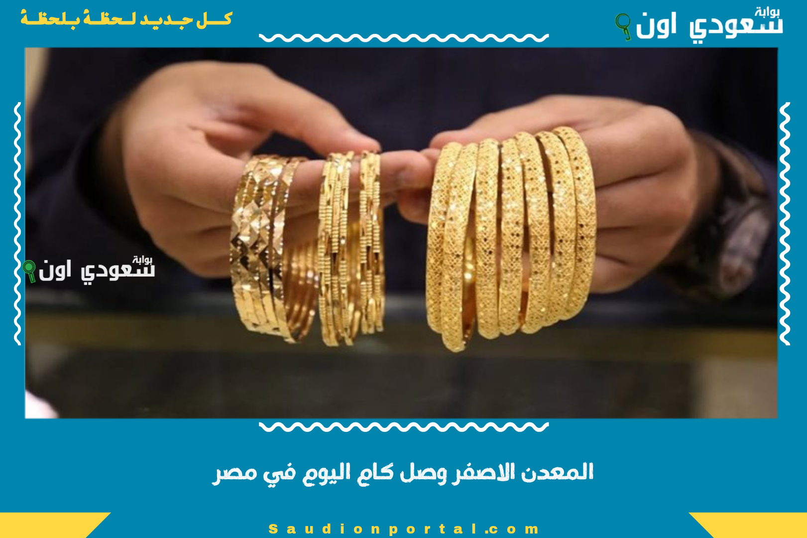 المعدن الاصفر وصل كام