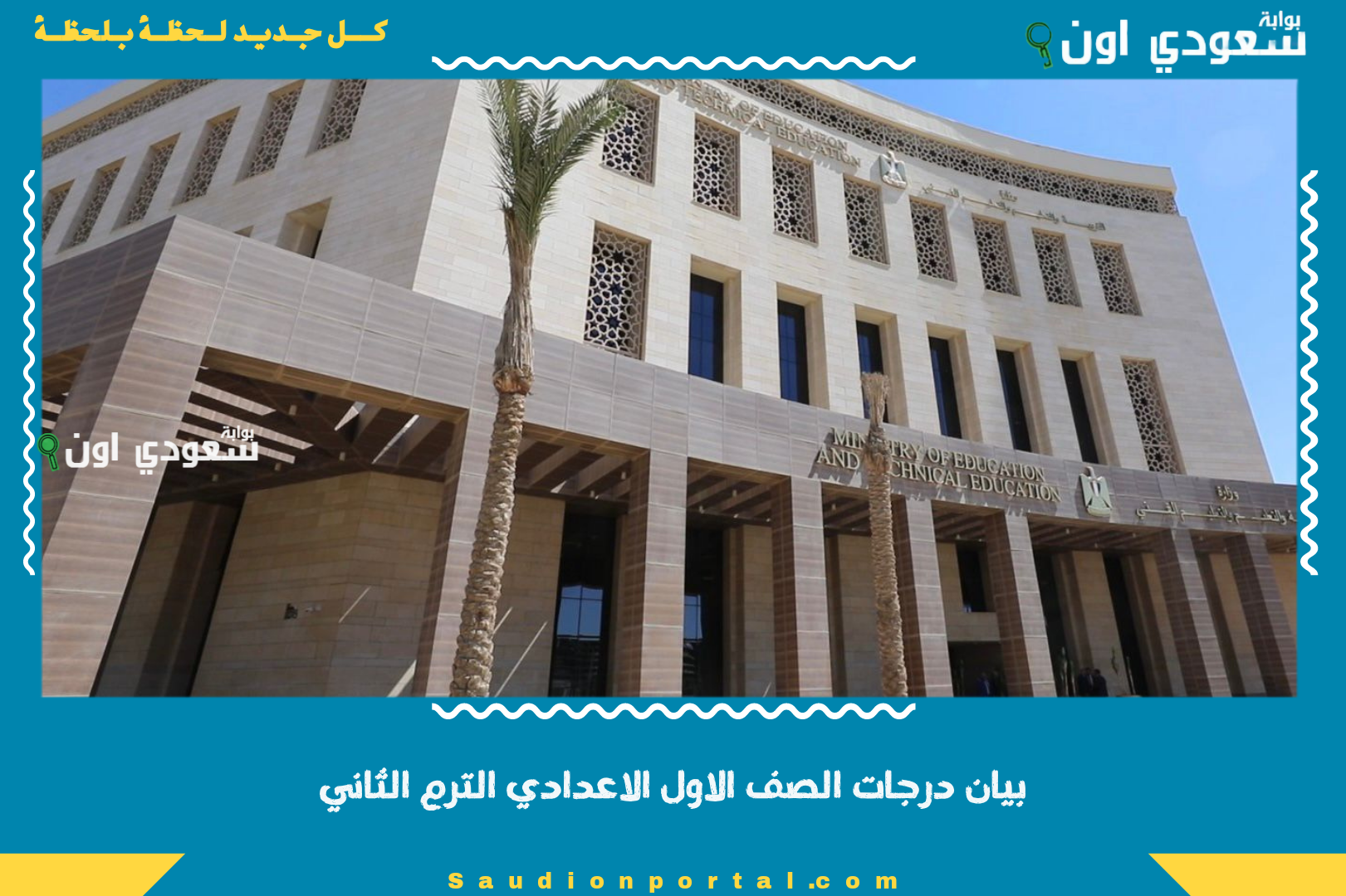 بيان درجات الصف الاول