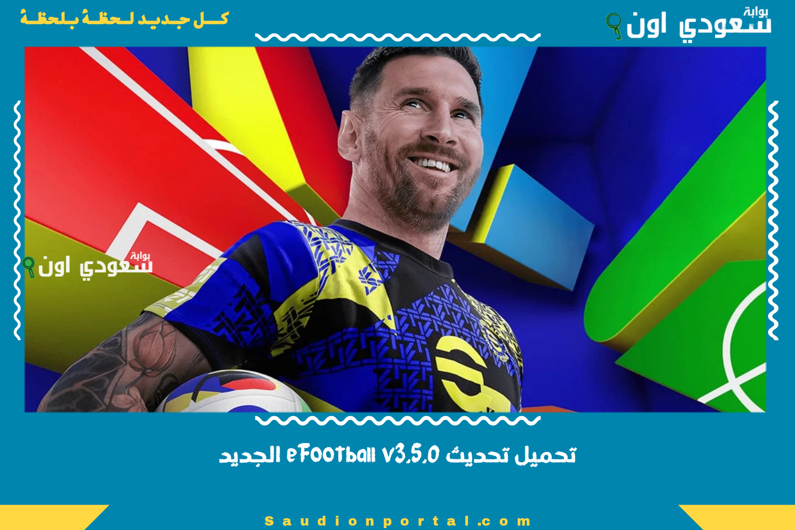 تحميل تحديث eFootball v3.5.0