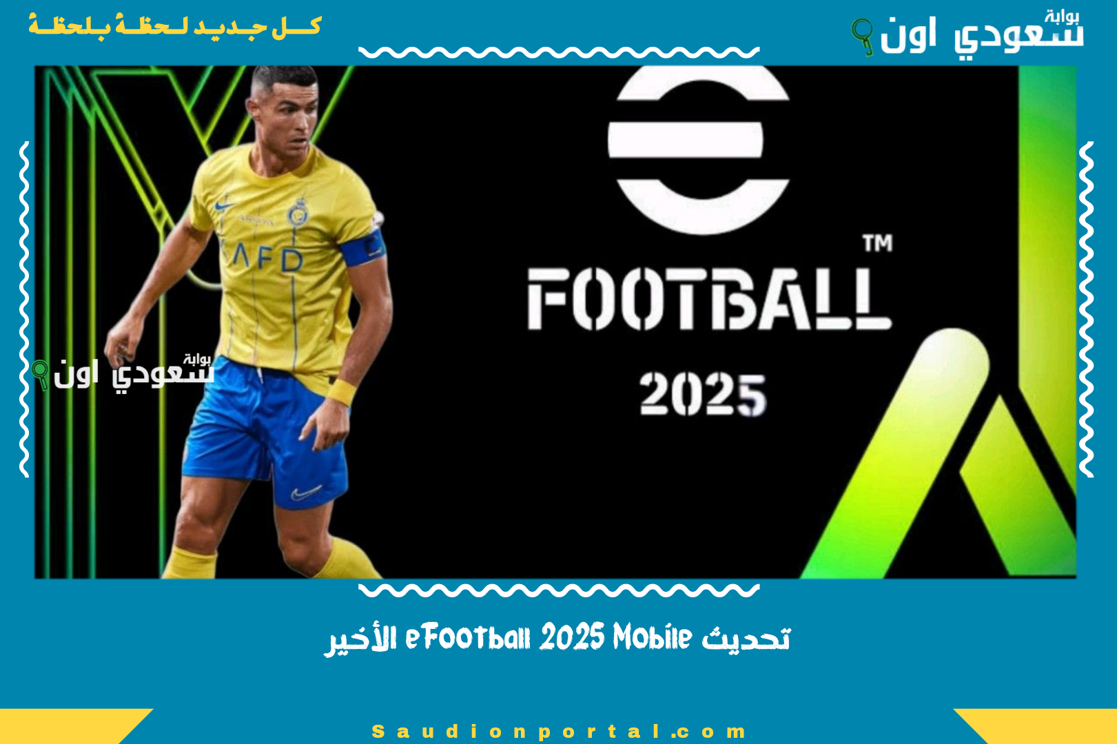 تحديث eFootball 2025 Mobile