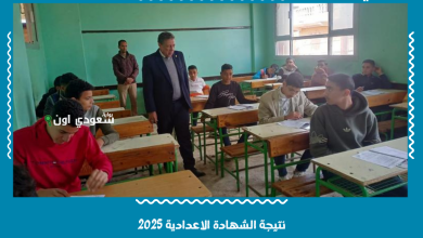 نتيجة الشهادة الاعدادية 2025