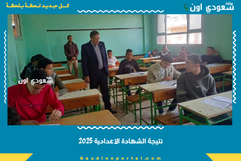 نتيجة الشهادة الاعدادية 2025