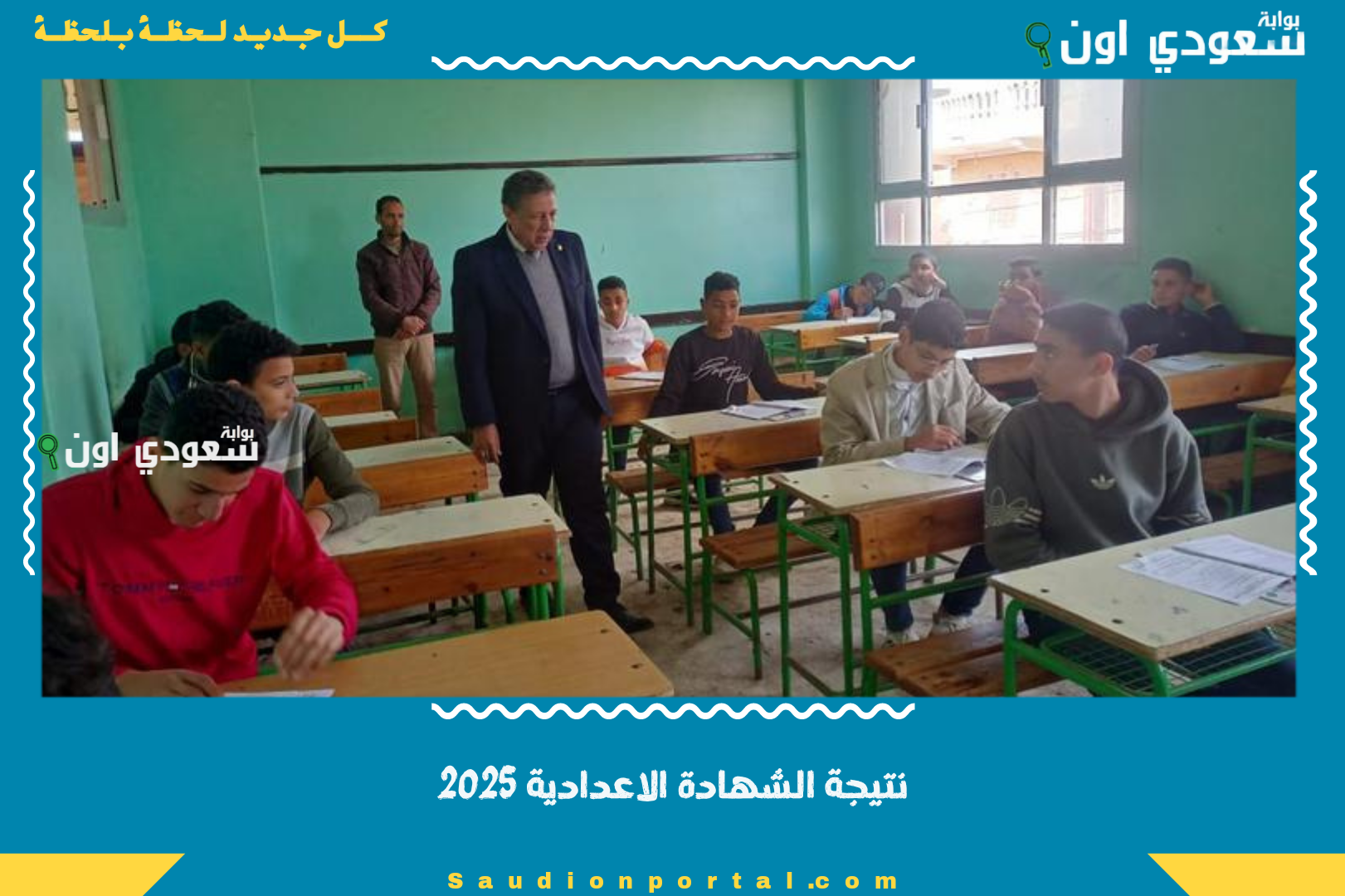 نتيجة الشهادة الاعدادية 2025
