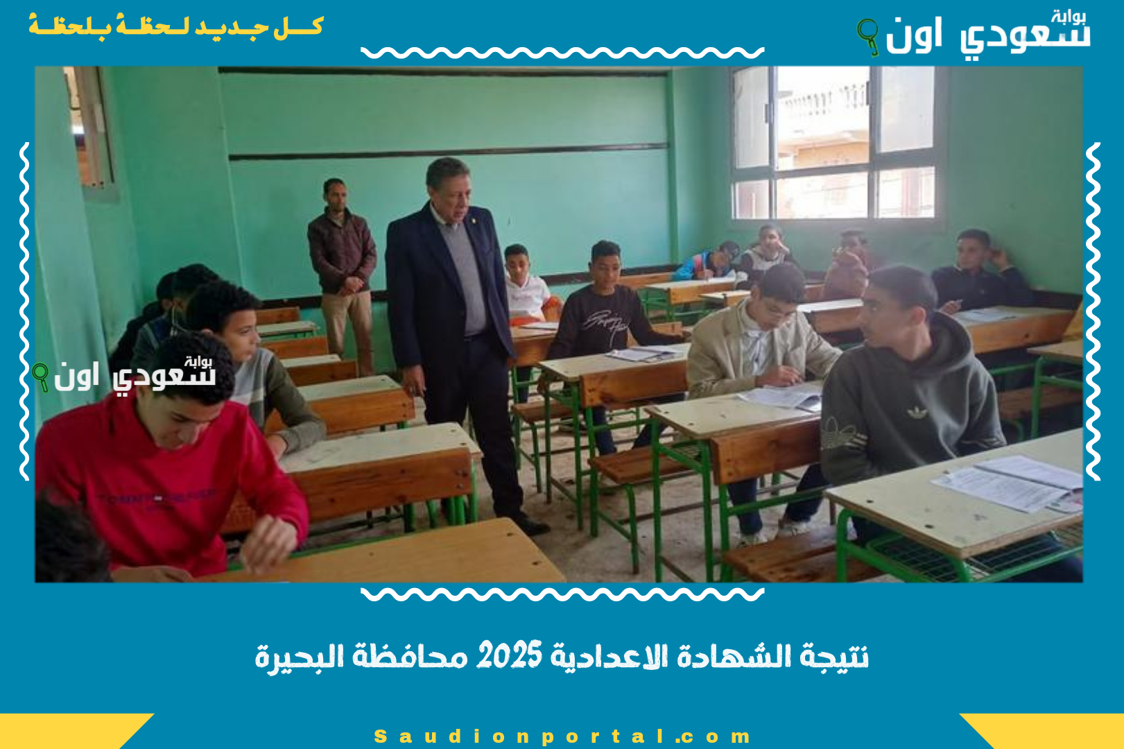 نتيجة الشهادة الاعدادية 2025 محافظة البحيرة