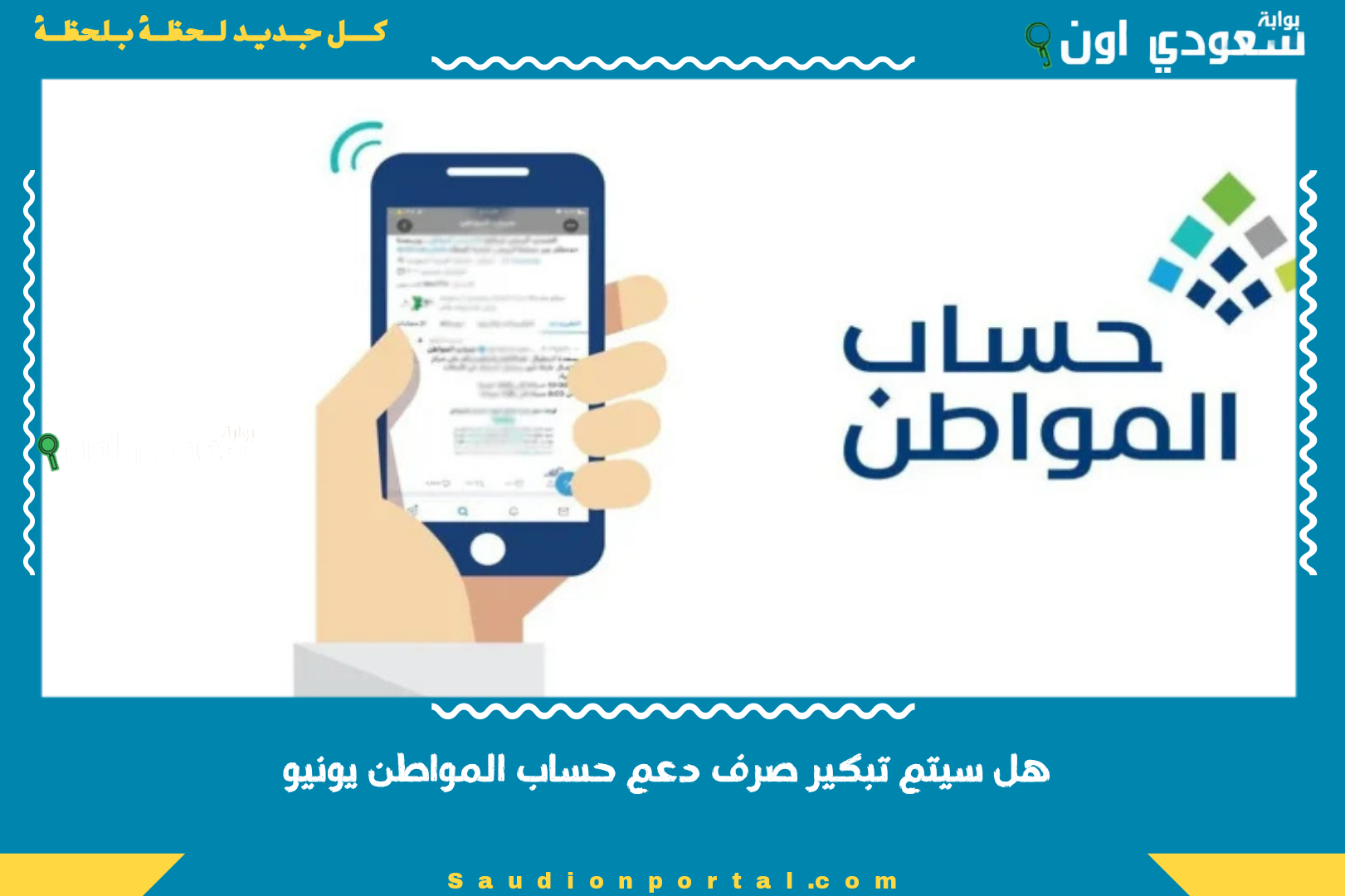 هل سيتم تبكير صرف