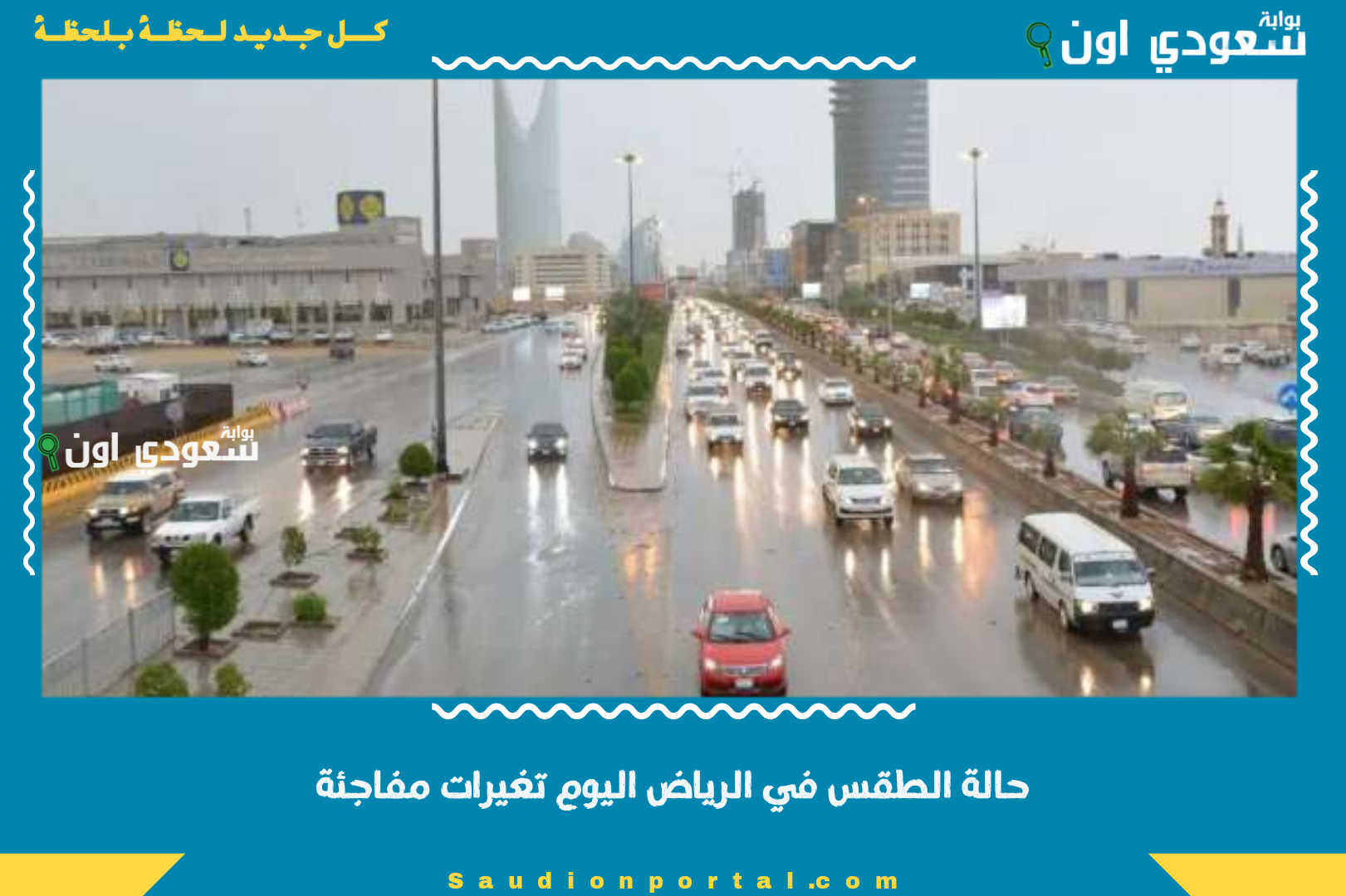 حالة الطقس في الرياض