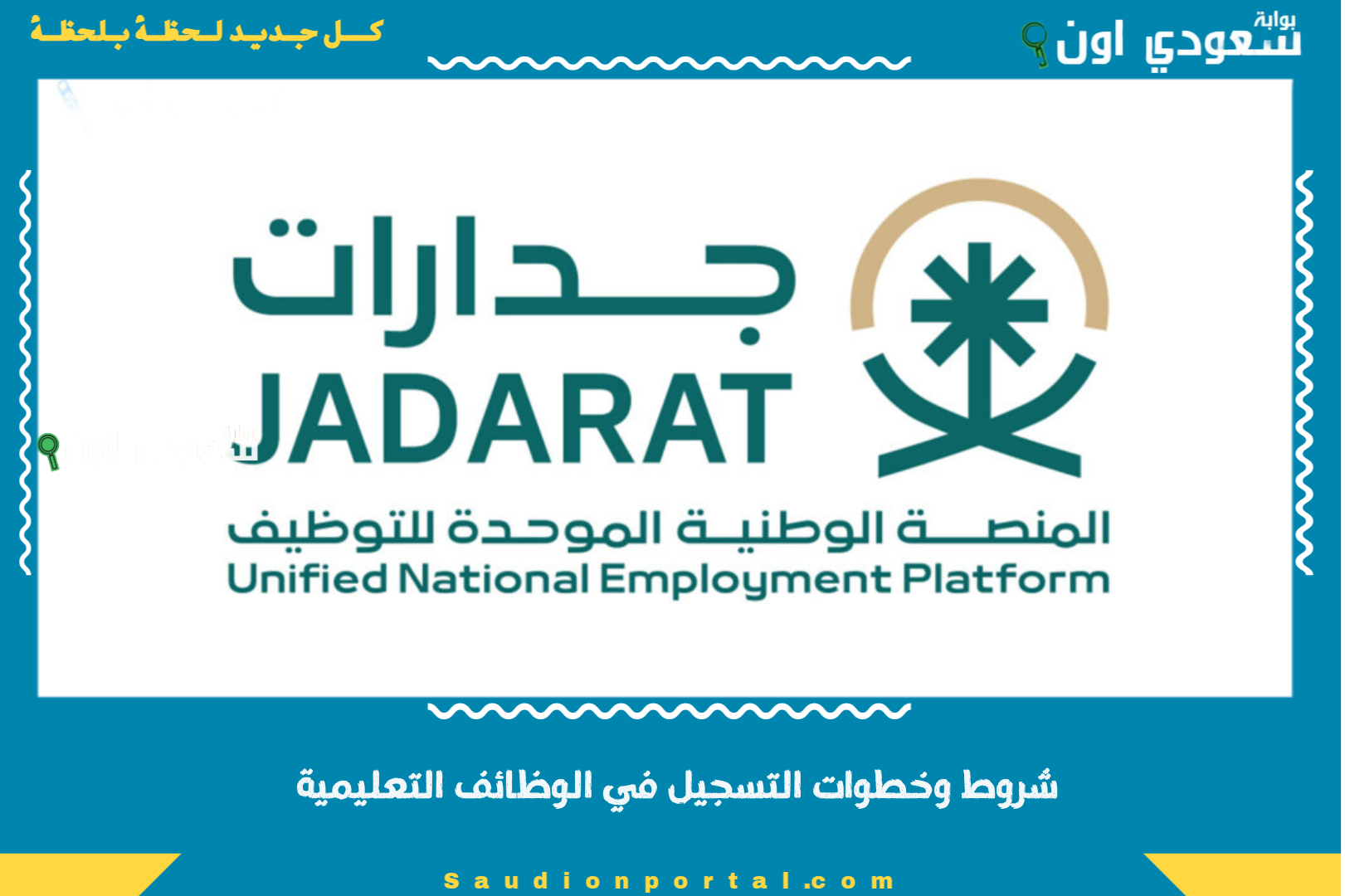 شروط وخطوات التسجيل في