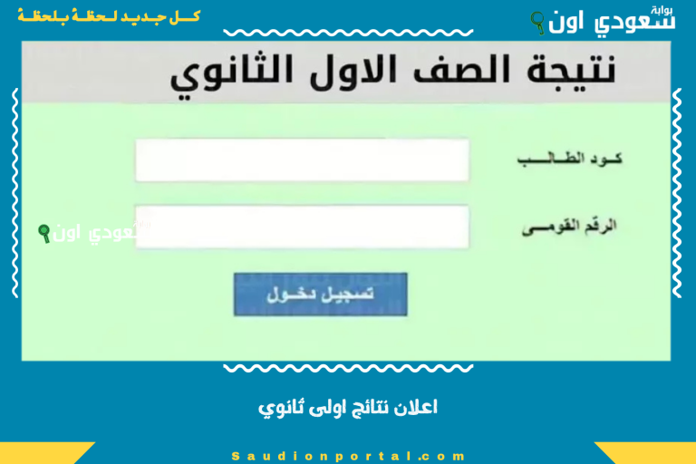 اعلان نتائج اولى ثانوي