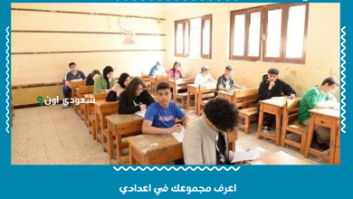 اعرف مجموعك في اعدادي