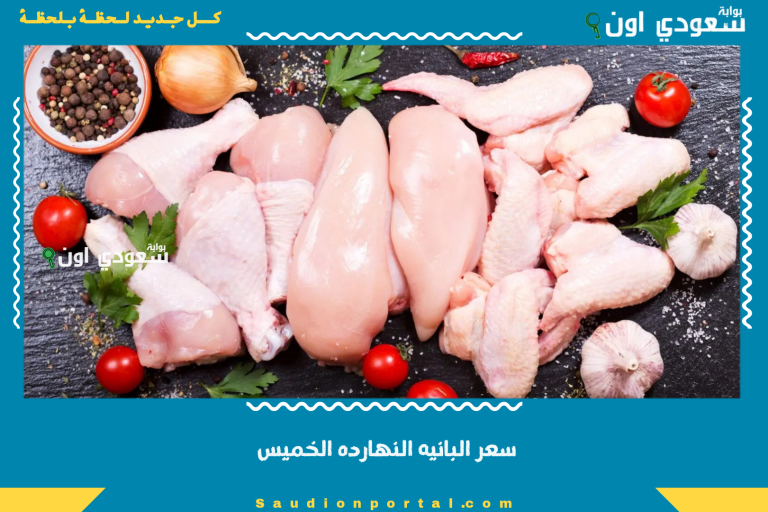 سعر البانيه النهارده الخميس