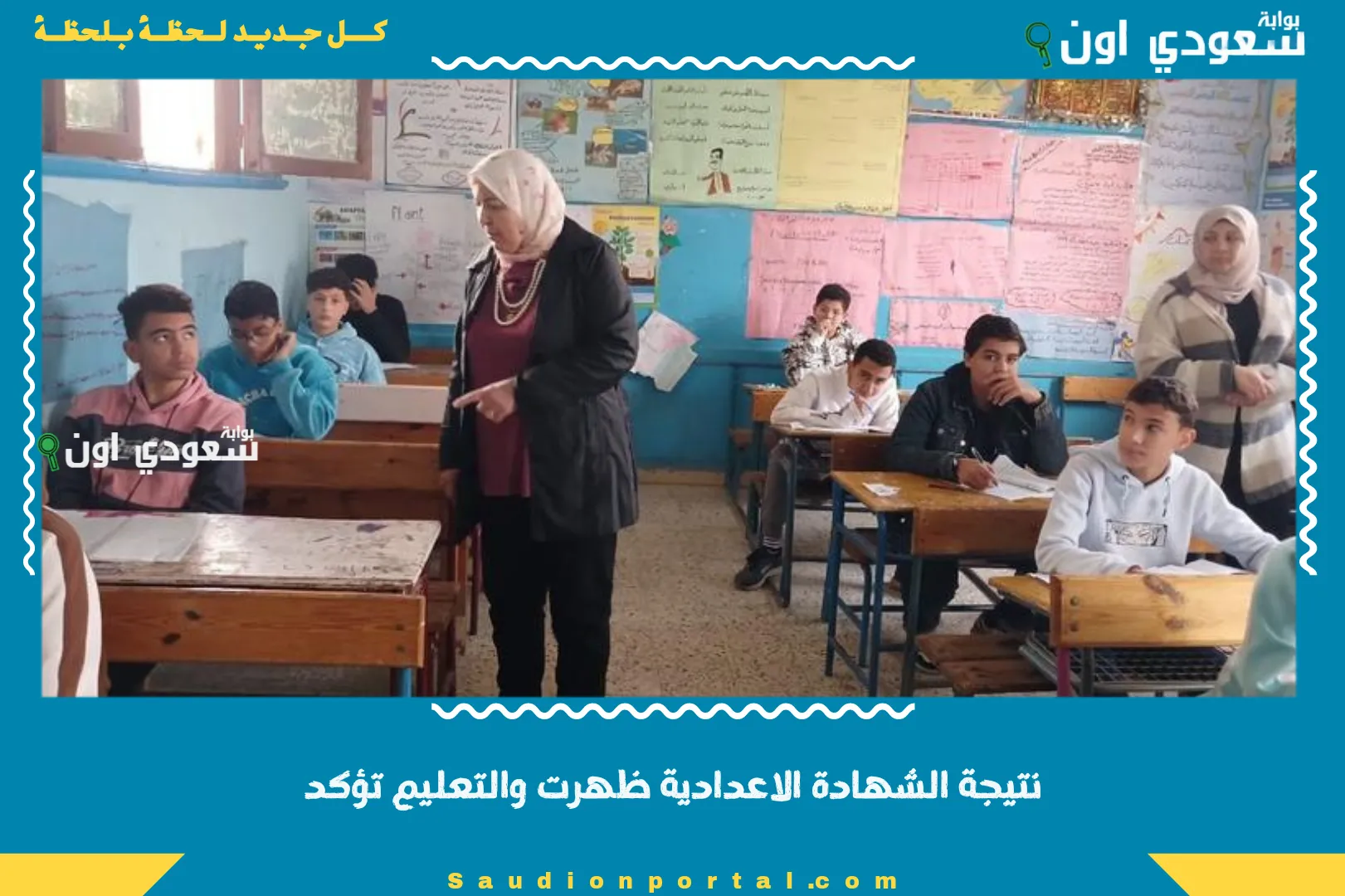 نتيجة الشهادة الاعدادية ظهرت والتعليم تؤكد