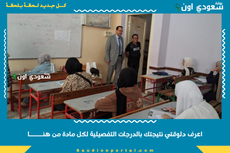 اعرف دلوقتي نتيجتك بالدرجات التفصيلية لكل مادة من هنــــــا