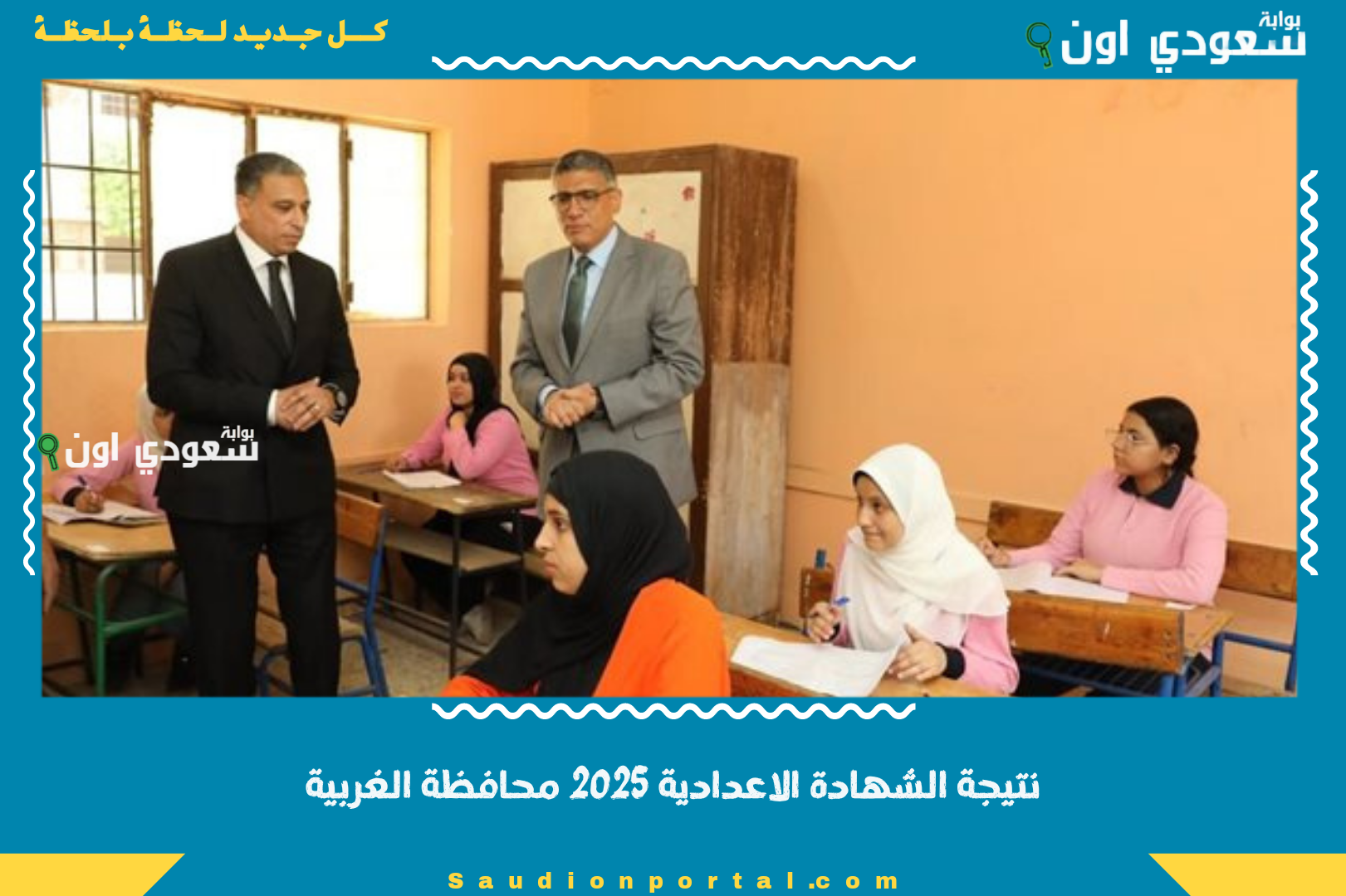 نتيجة الشهادة الاعدادية 2025 محافظة الغربية