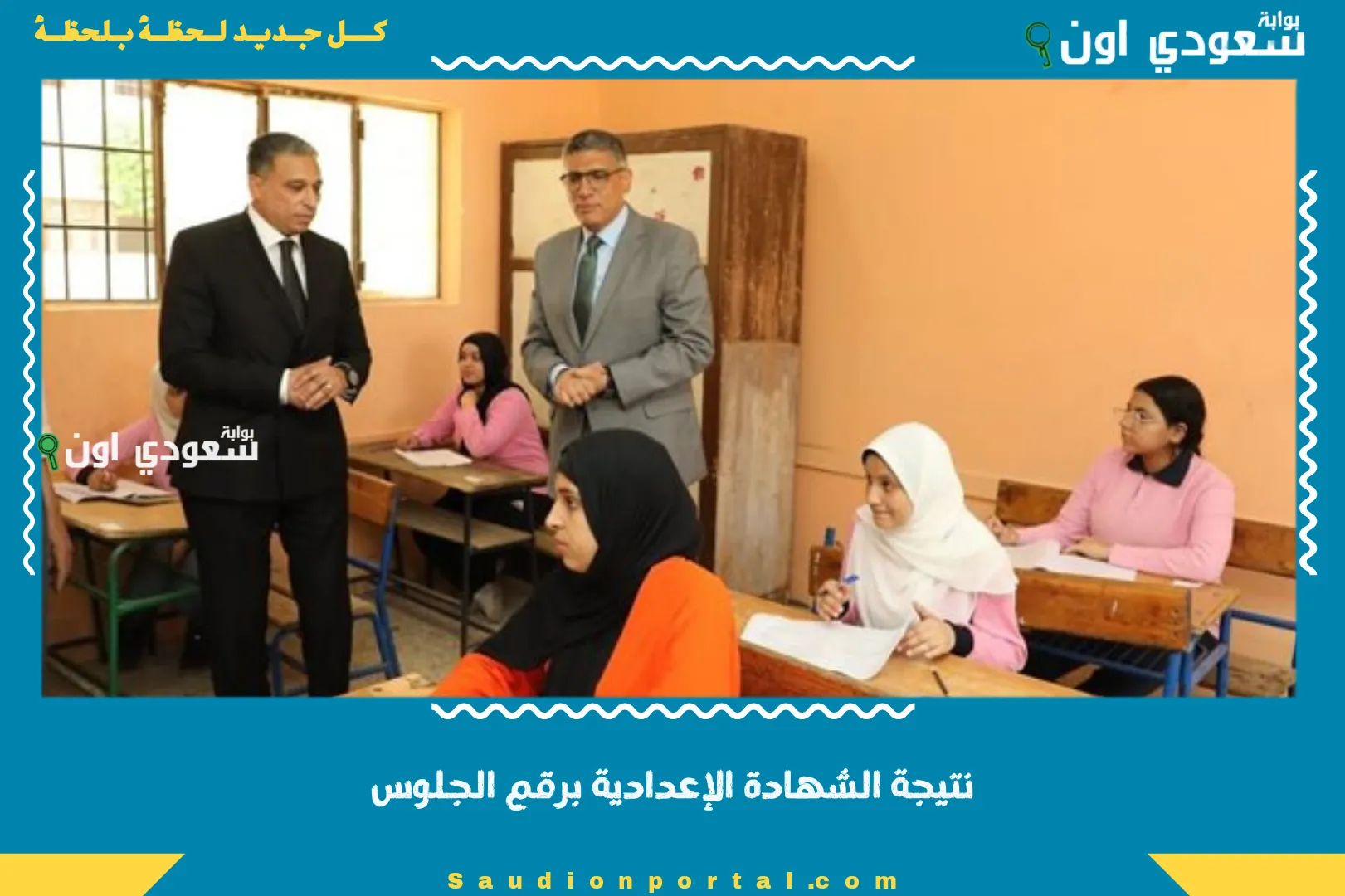 نتيجة الشهادة الإعدادية برقم الجلوس