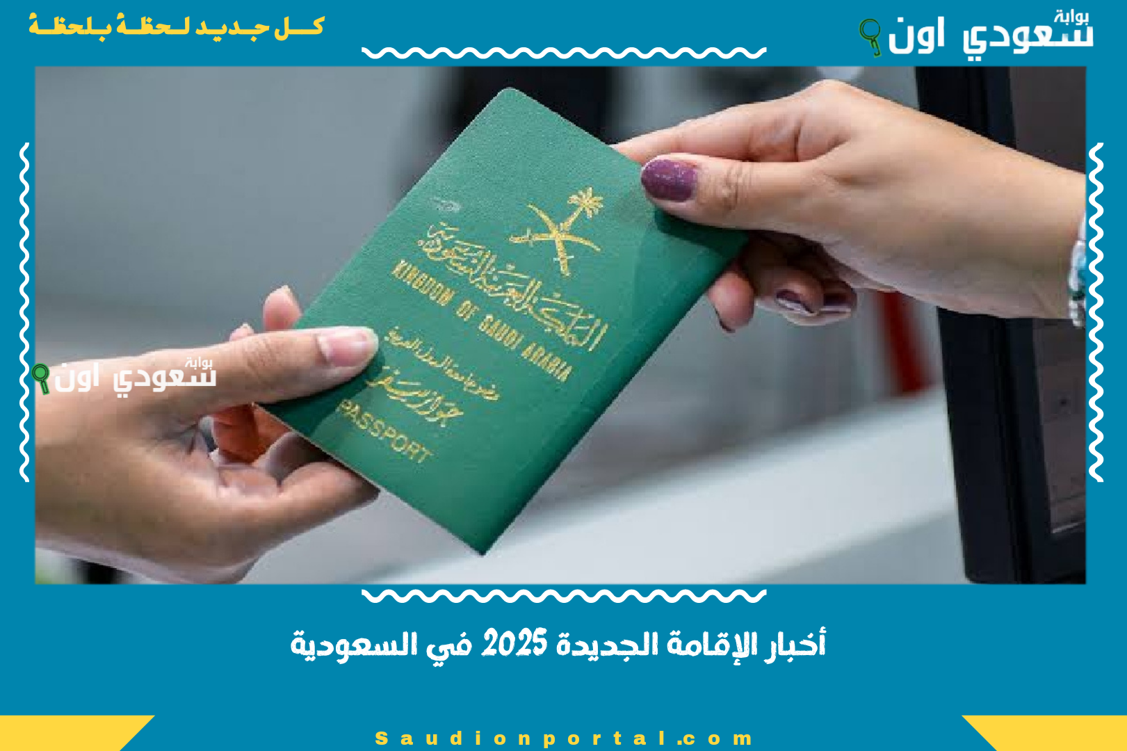 أخبار الإقامة الجديدة 2025